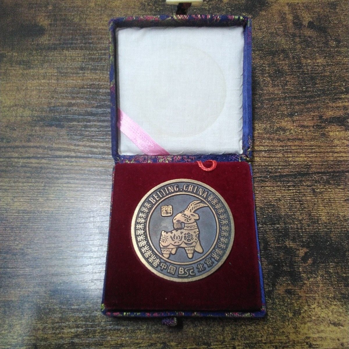 中国 北京製 メダル 「干支(未)メダル」ケース付き M951 - メルカリ