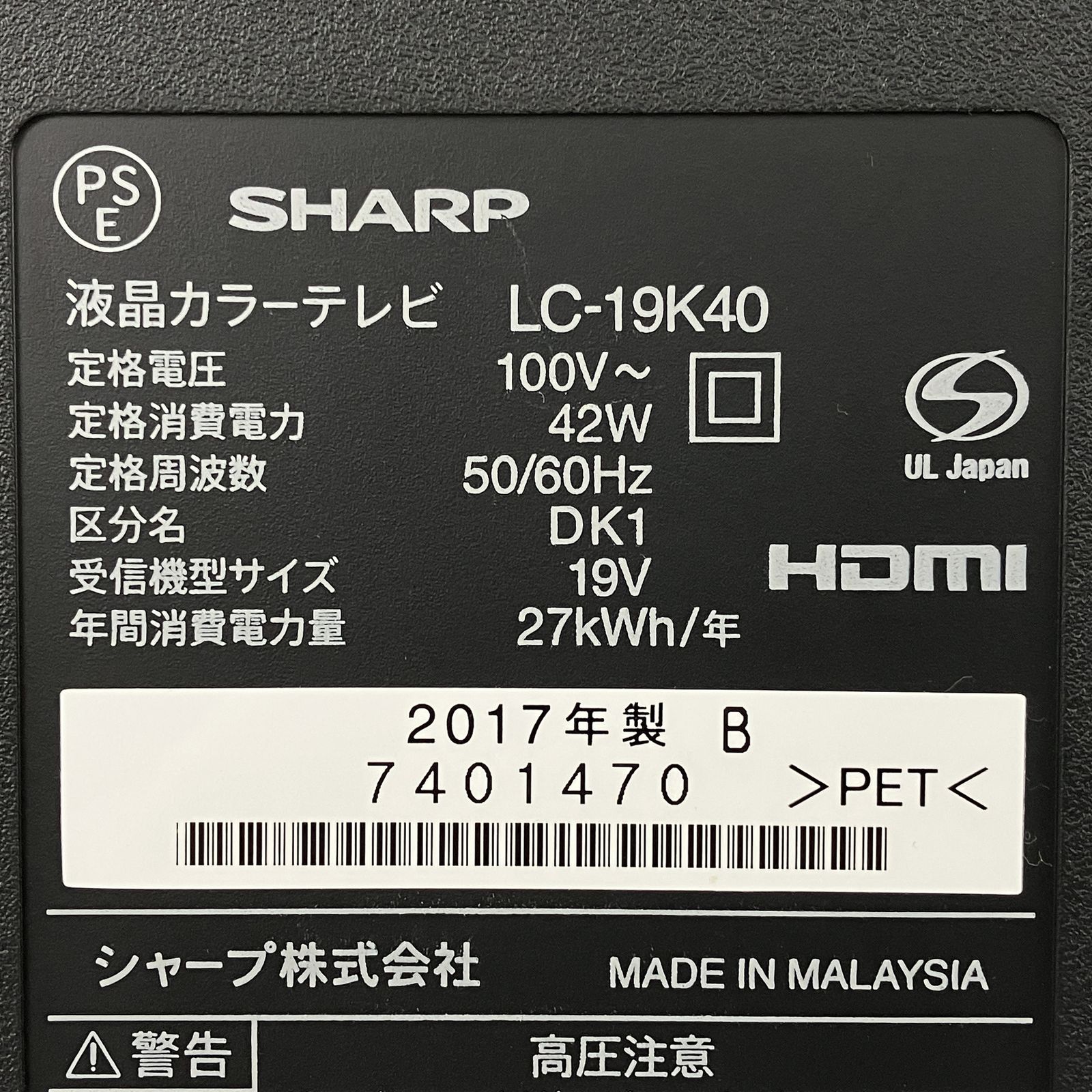  SHARP LC-19 K 40 19 V型 液晶テレビ 2017年製 家電 液晶テレビ テレビ本体
