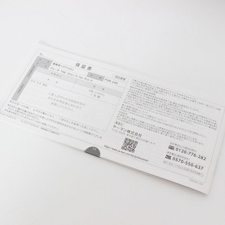  ヤーマン ヴェーダ THE ストレート for Pro II PSM-240 B ヘアアイロン YA-MAN 本体 ストレートヘアアイロン ヘアアイロン