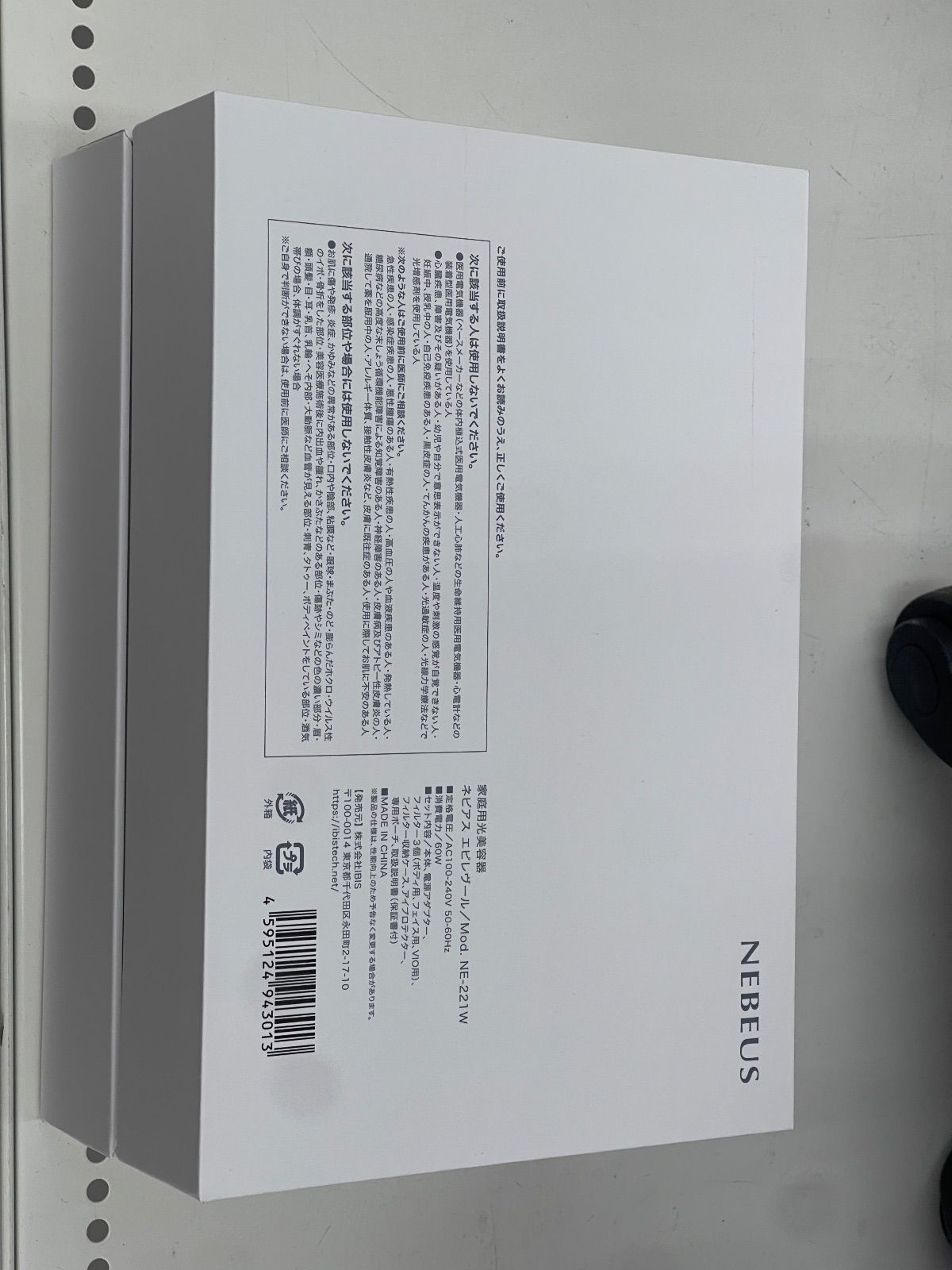 NEBEUS 光美容器 エピレヴール NE-221 W サファイア冷却 管理251211-08