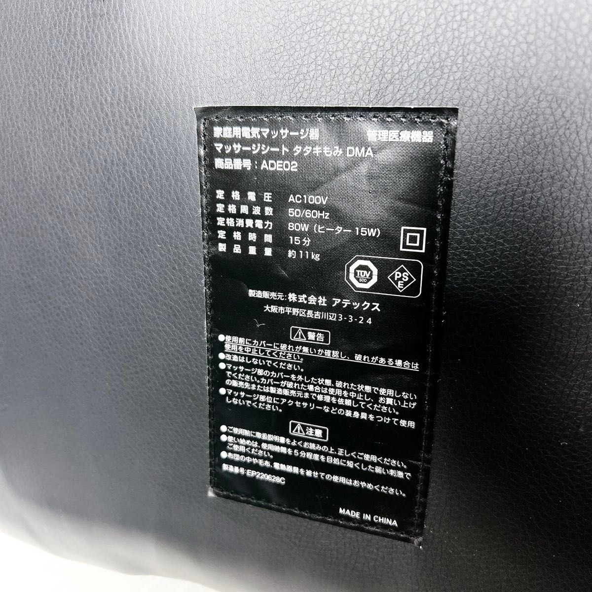 マッサージシート タタキもみDMA