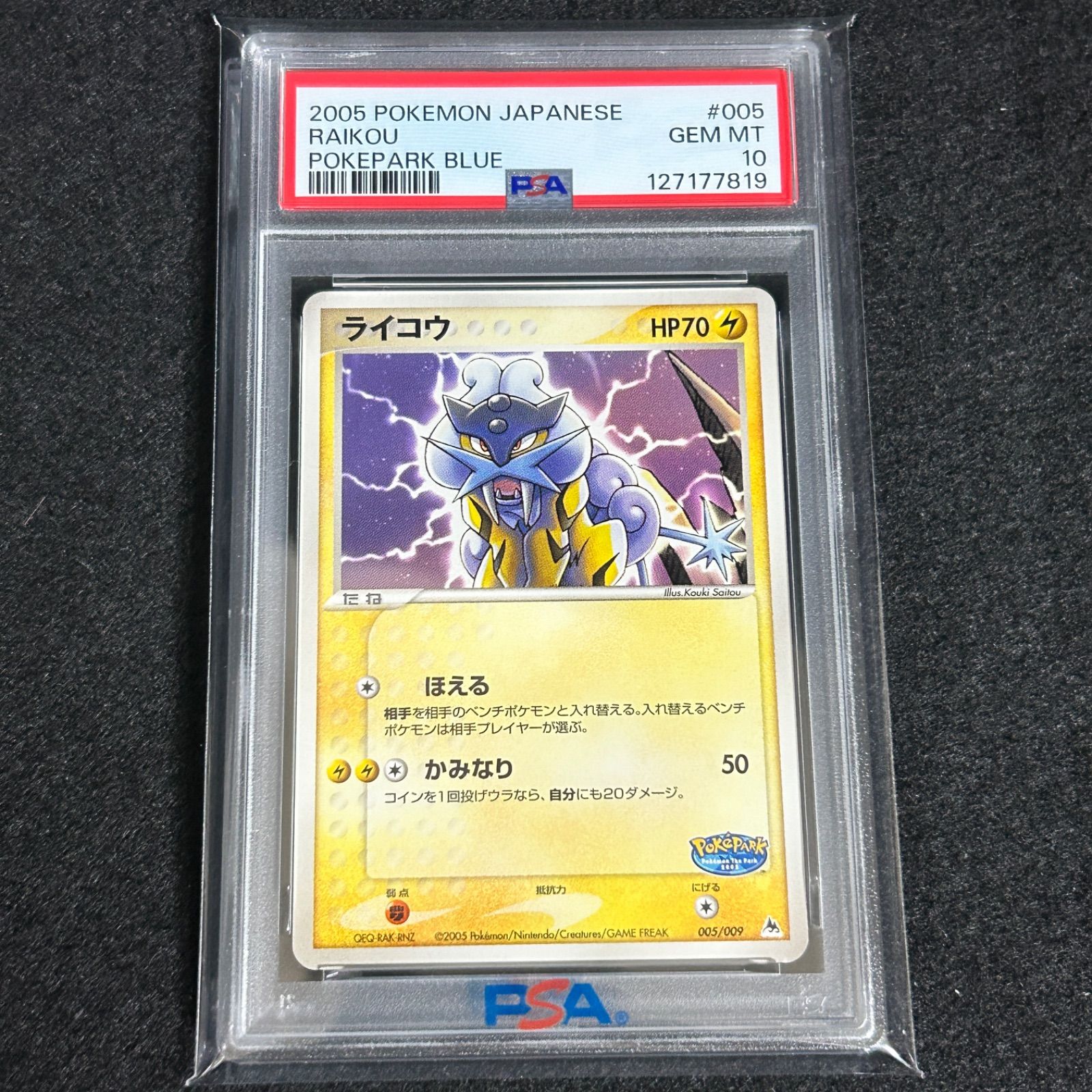 ☆PSA10☆GEM MINTレックウザ⁄ホロ⁄ブルーシート⁄ポケパーク2005 PSA9