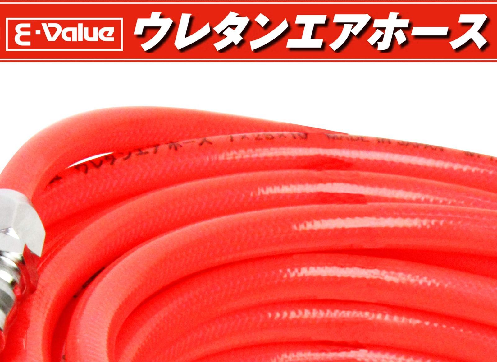 在庫処分】イーバリュー(E-Value) ウレタンエアホース 20m 常圧用 内径 