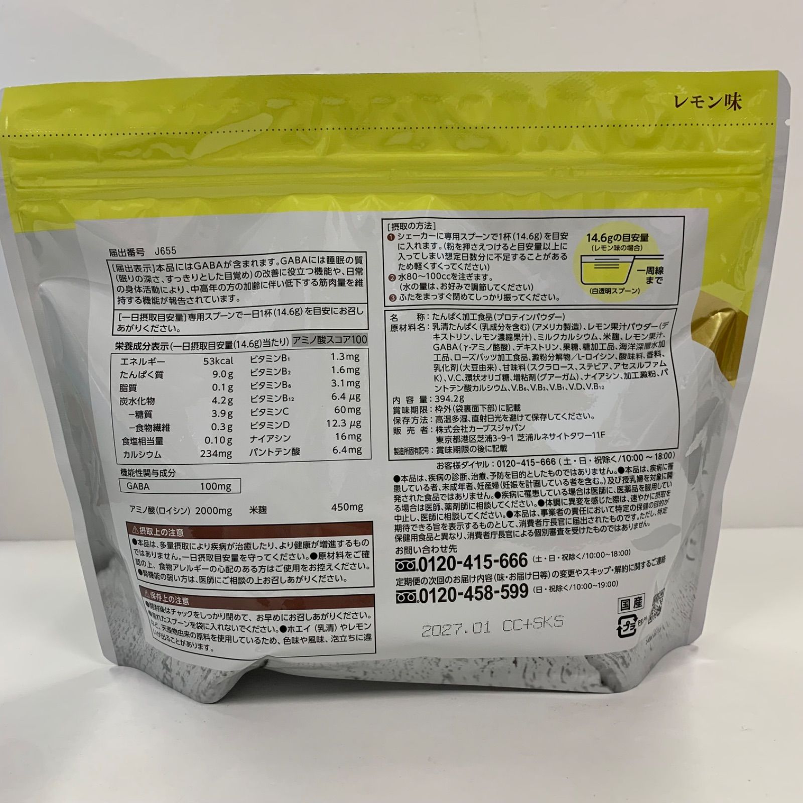 A7909 カーブス ウルトラプロテイン レモン味 約27食分 394.2g 2701