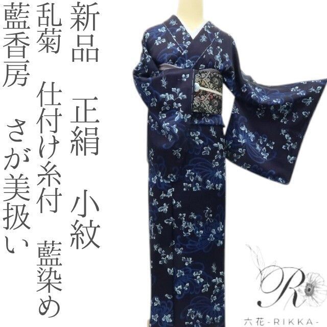小紋　藍染　菊花　唐花模様　ネイビー　着物　102b p 小紋 藍染 菊花 唐花模様 ネイビー 着物 102b p
