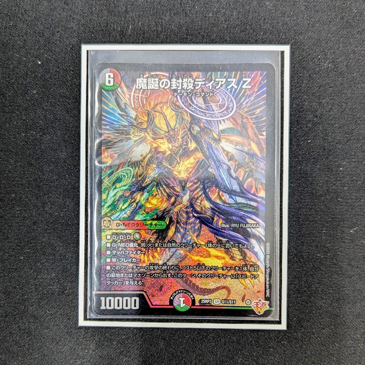 デュエルマスターズ 魔誕の封殺 ディアスZ - メルカリ