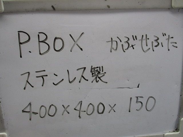プルボックス被せ蓋 ステンレス ×150