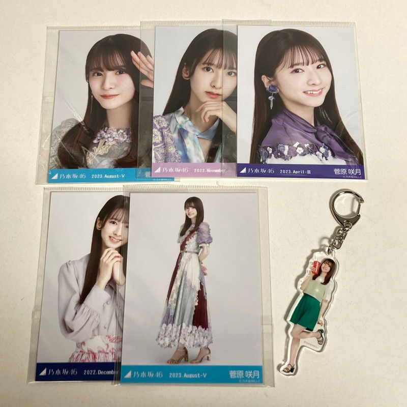 中古美品】 乃木坂46 菅原咲月 生写真 5枚 アクキー アクリル