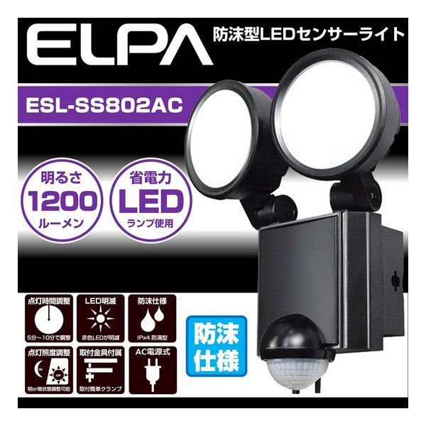 ELPA エルパ 防犯ライト ACコンセント式センサーライト 2灯 1200ルーメン ESL SS 802 AC 2662354