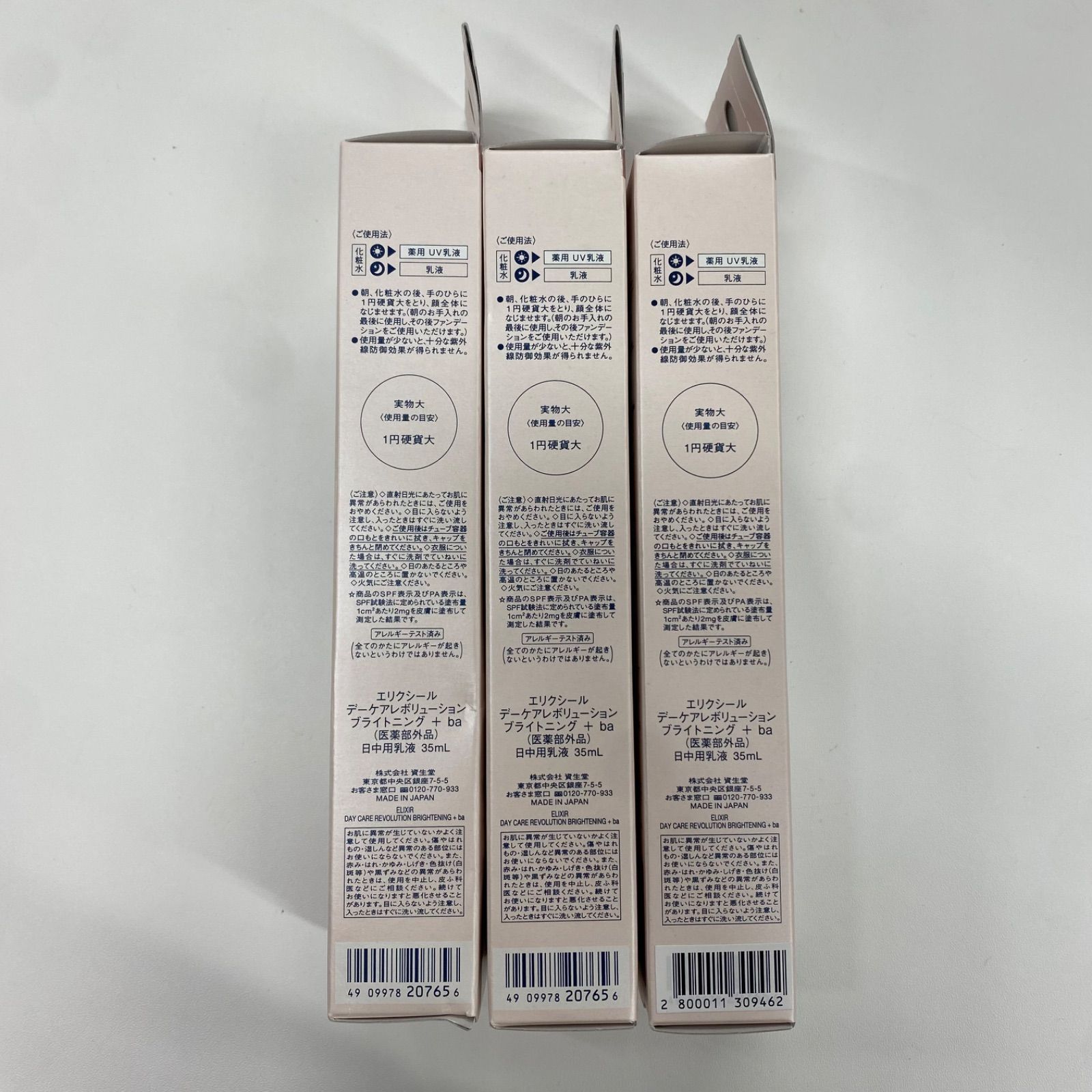  K 2116 ELIXIR エリクシール デーケアレボリューション ブライトニング ba 日中用乳液 35 mL 計3点セット 乳液 ミルク スキンケア 基礎化粧品