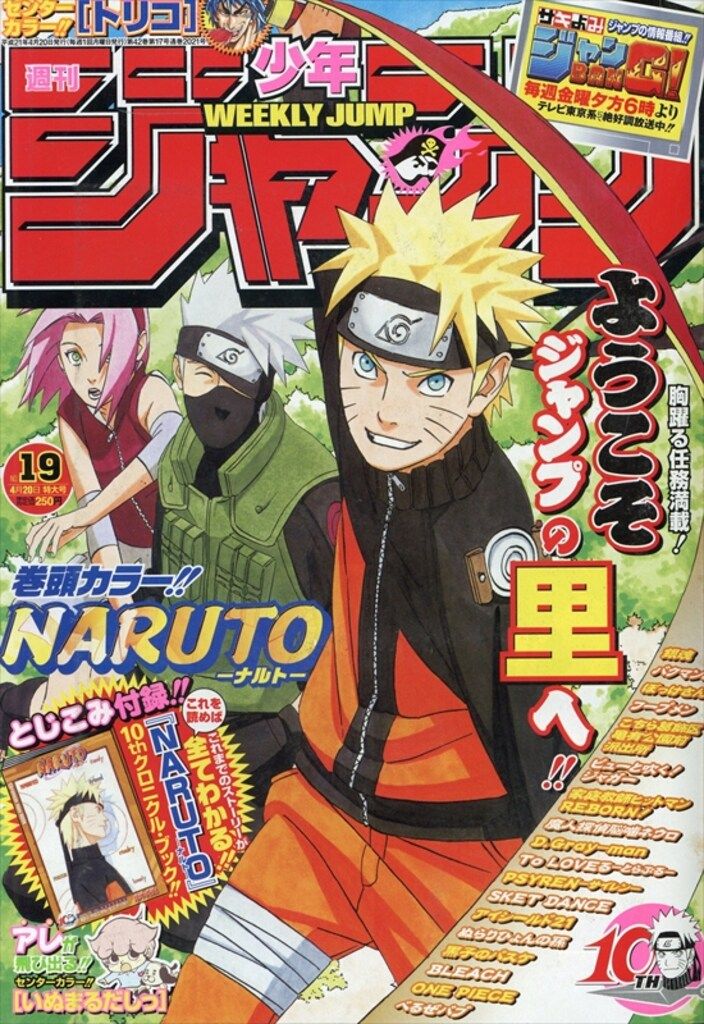 集英社 2009年(平成21年)の漫画雑誌 週刊少年ジャンプ 2009年(平成21年)19