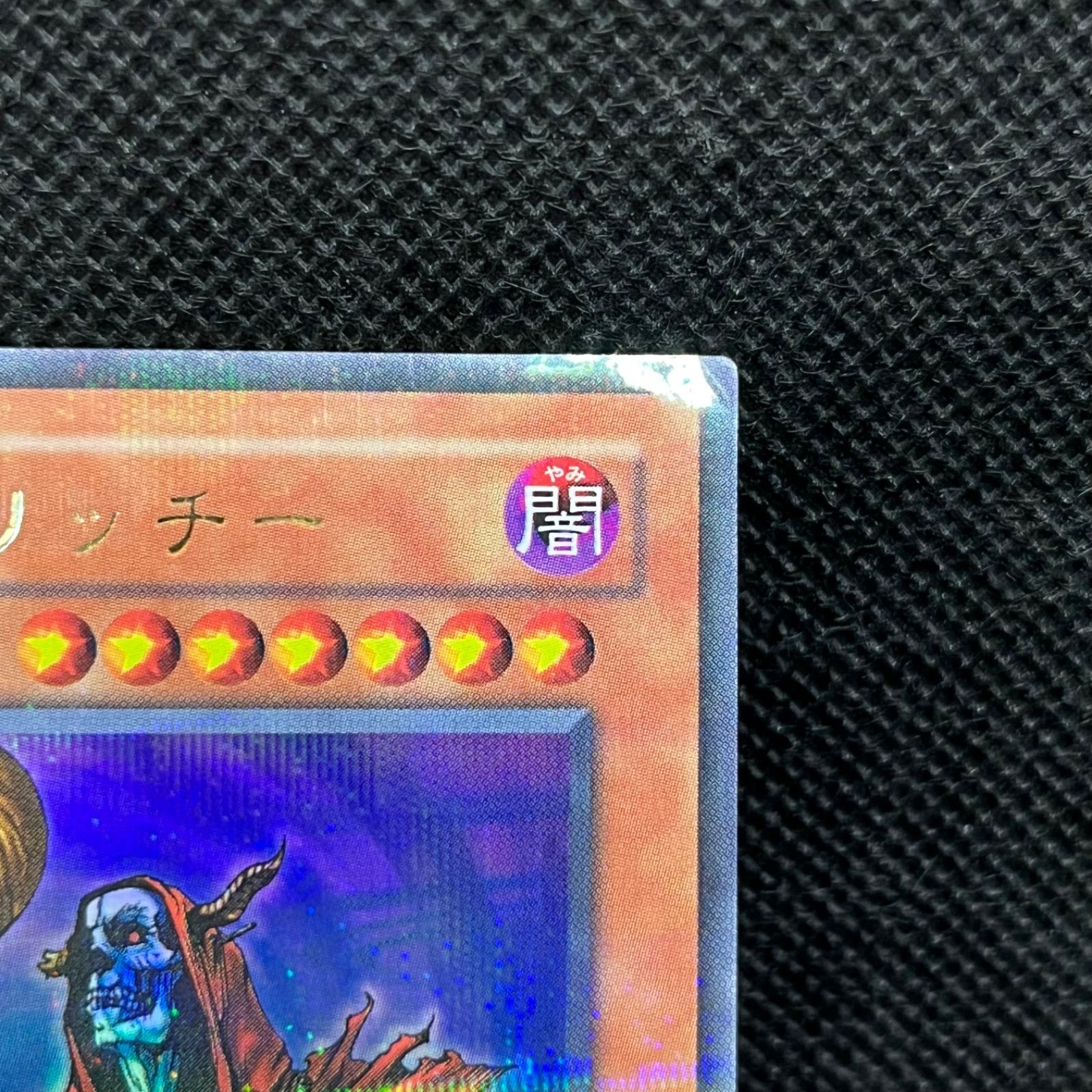 遊戯王 不死王リッチー ウルトラパラレル - メルカリ