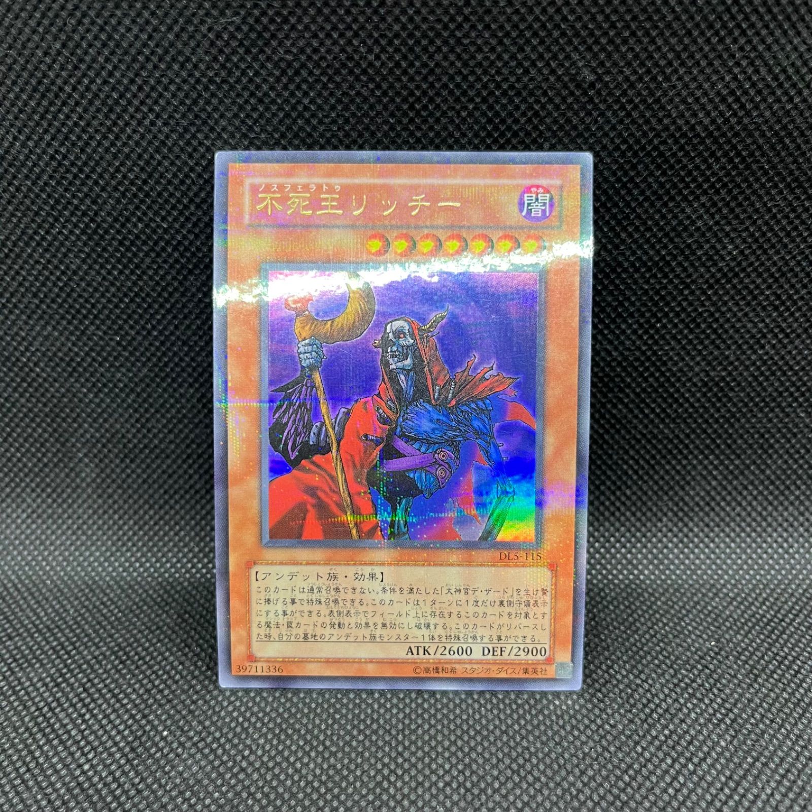 遊戯王 不死王リッチー ウルトラパラレル - メルカリ