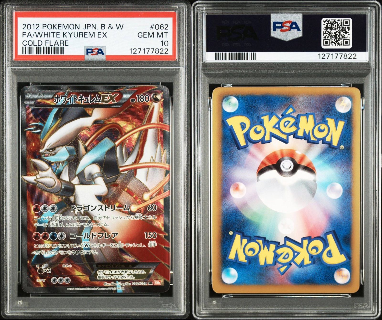 PSA10 ホワイトキュレムEX アンリミ SR BW コールドフレア 062 2012