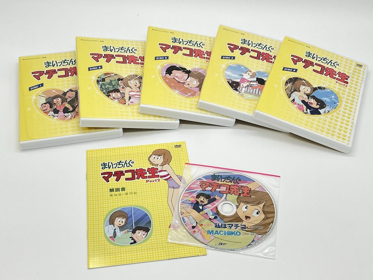 まいっちんぐマチコ先生 DVD-BOX PART2 デジタルリマスター版 - メルカリ