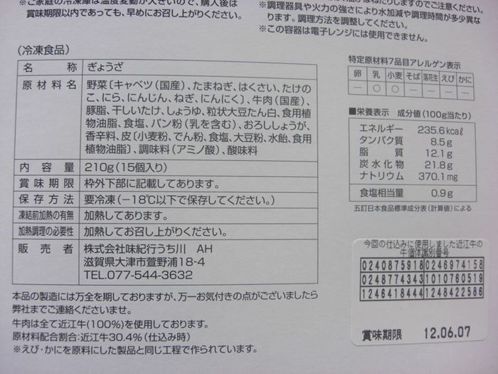 滋賀 近江牛 餃子 14g×15個 - メルカリ