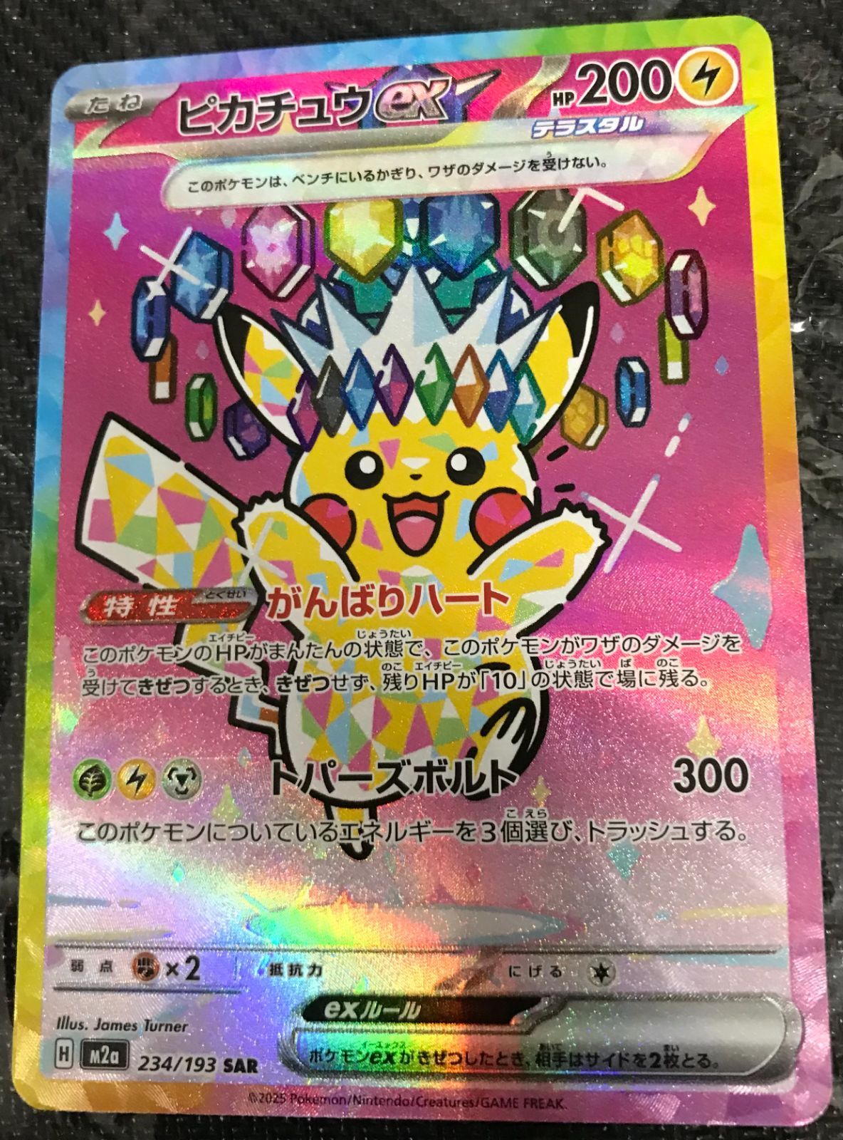 格安，人気セール ポケモンカード　ピカチュウEX　SAR　MEGAドリーム ポケモンカードゲーム