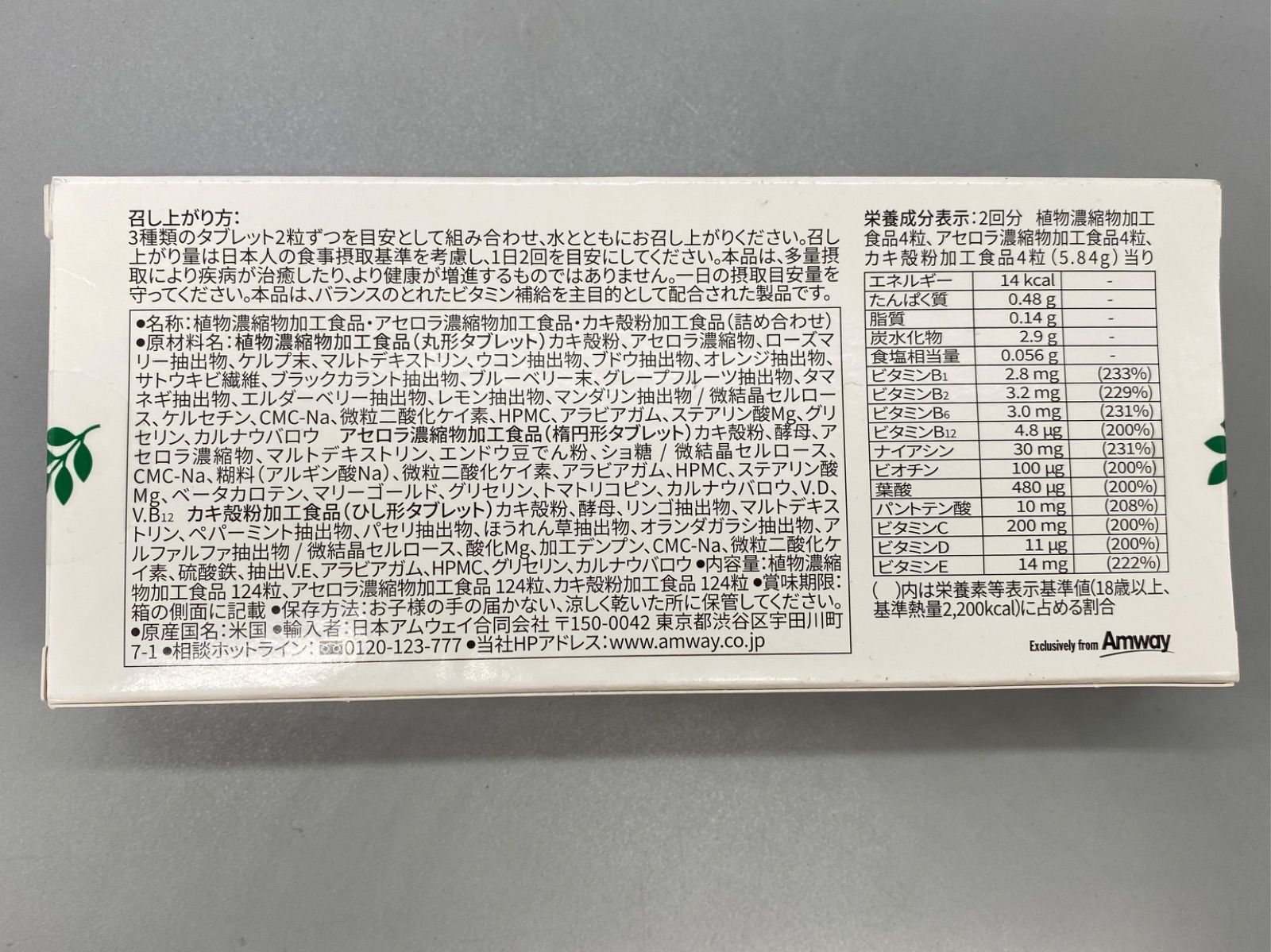 Amway アムウェイ ニュートリライト トリプルX レフィル 2026|7|8