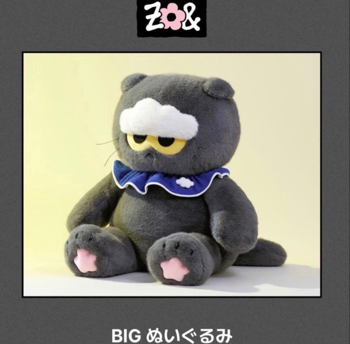 ZOA & FRIENDS ぬいぐるみ 約20cm ZO&FRIENDS ZOA BIG ぬいぐるみ - メルカリ