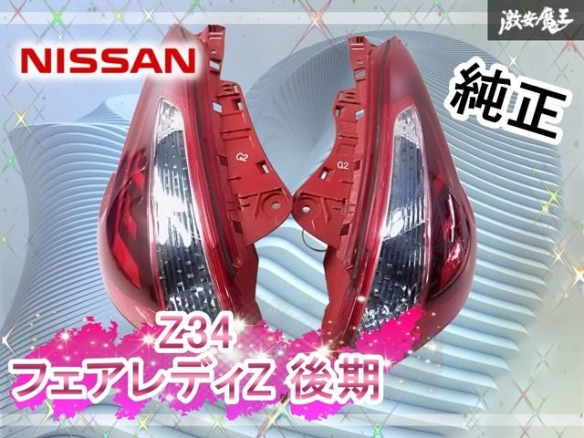 ☆点灯OK☆日産 純正 加工 Z34 フェアレディZ フルLED 加工 テール