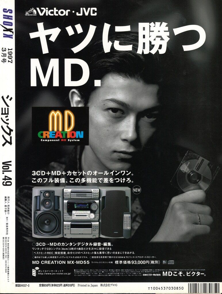 YOSHIKI(X JAPAN) 雑誌 SHOXX 1997年3月号 Vol.49 - メルカリ