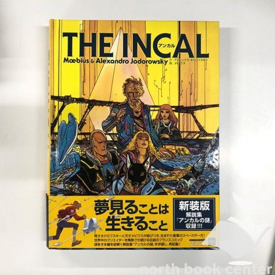 N アンカル THE INCAL 新装版