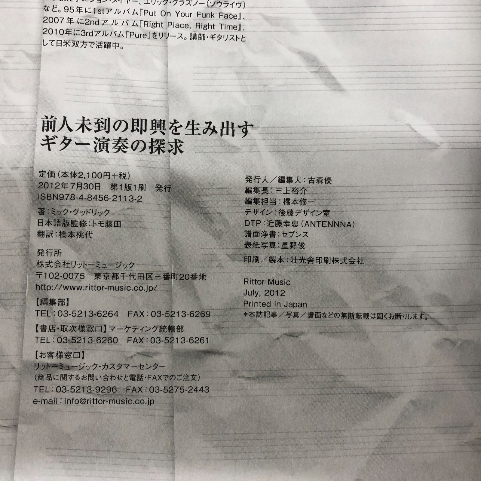 ◇[N]前人未到の即興を生み出すギター演奏の探求 - メルカリ