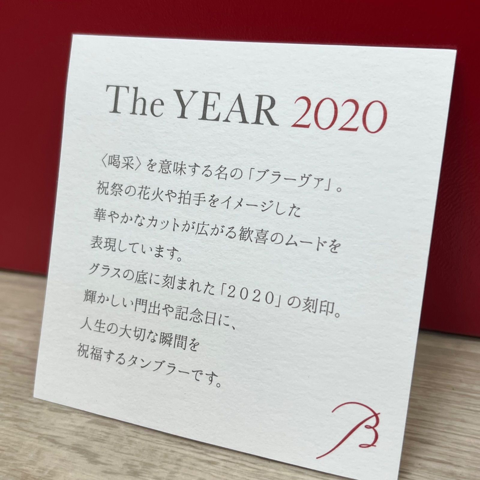 ★未使用★ バカラ ロックグラス ブラーヴァ 2020 ペアータンブラー【388644c2】