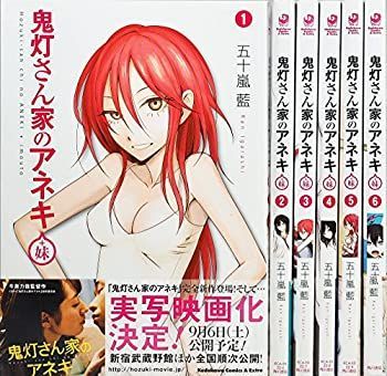  【中古】鬼灯さん家のアネキ(+妹) コミックセット (カドカワコミックス・エースエクストラ) [マーケットプレイスセット] その他
