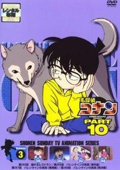 中古】 名探偵コナン PART10 vol.3 [レンタル落ち] [DVD] - メルカリ