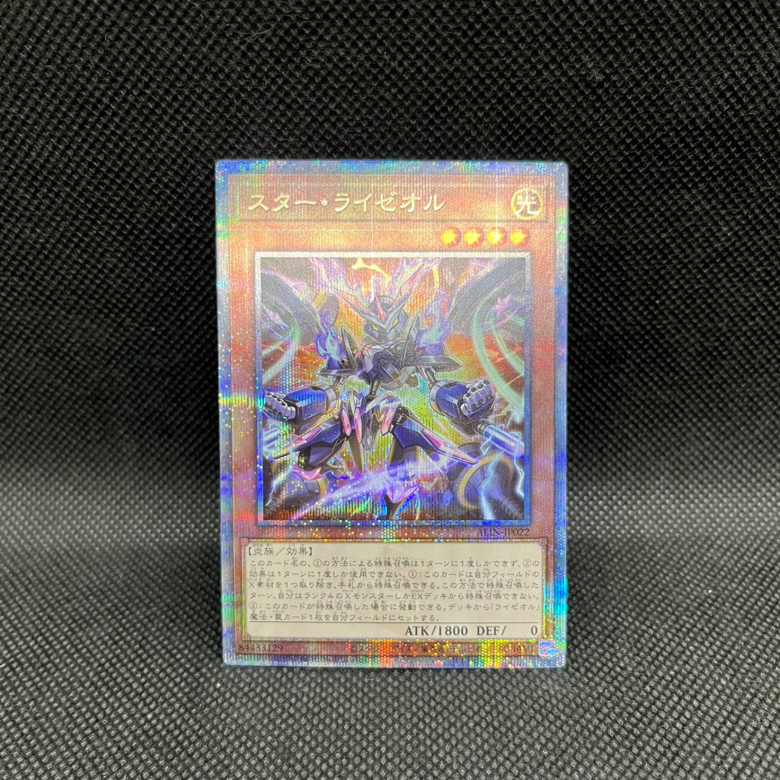 遊戯王 クォーターセンチュリーレア 遊戯王 スター・ライゼオル クォーターセンチュリーシークレットレア