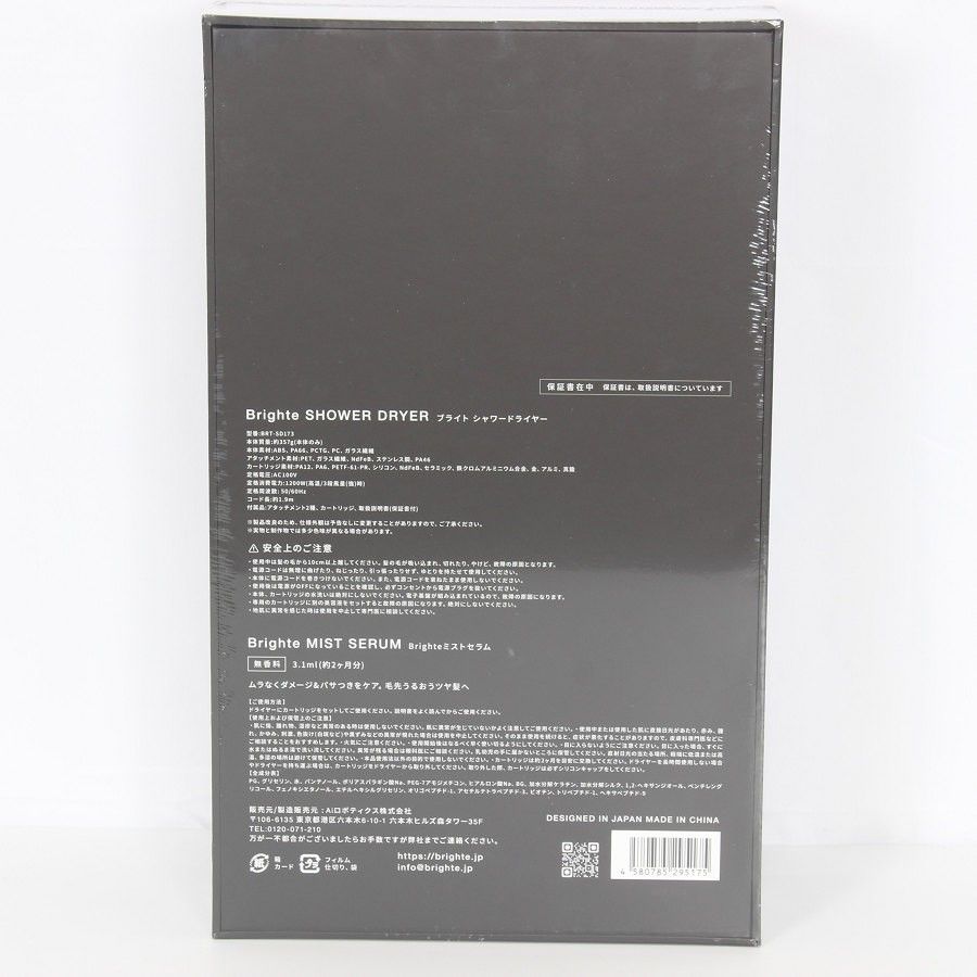 新品未開封】Brighte SHOWER DRYER BRT-SD173 ヘアドライヤー ブライト