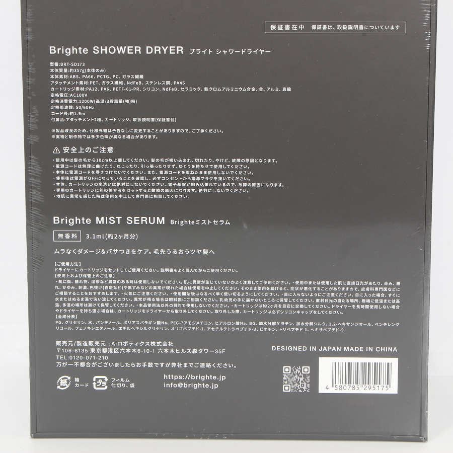 新品未開封】Brighte SHOWER DRYER BRT-SD173 ヘアドライヤー ブライト