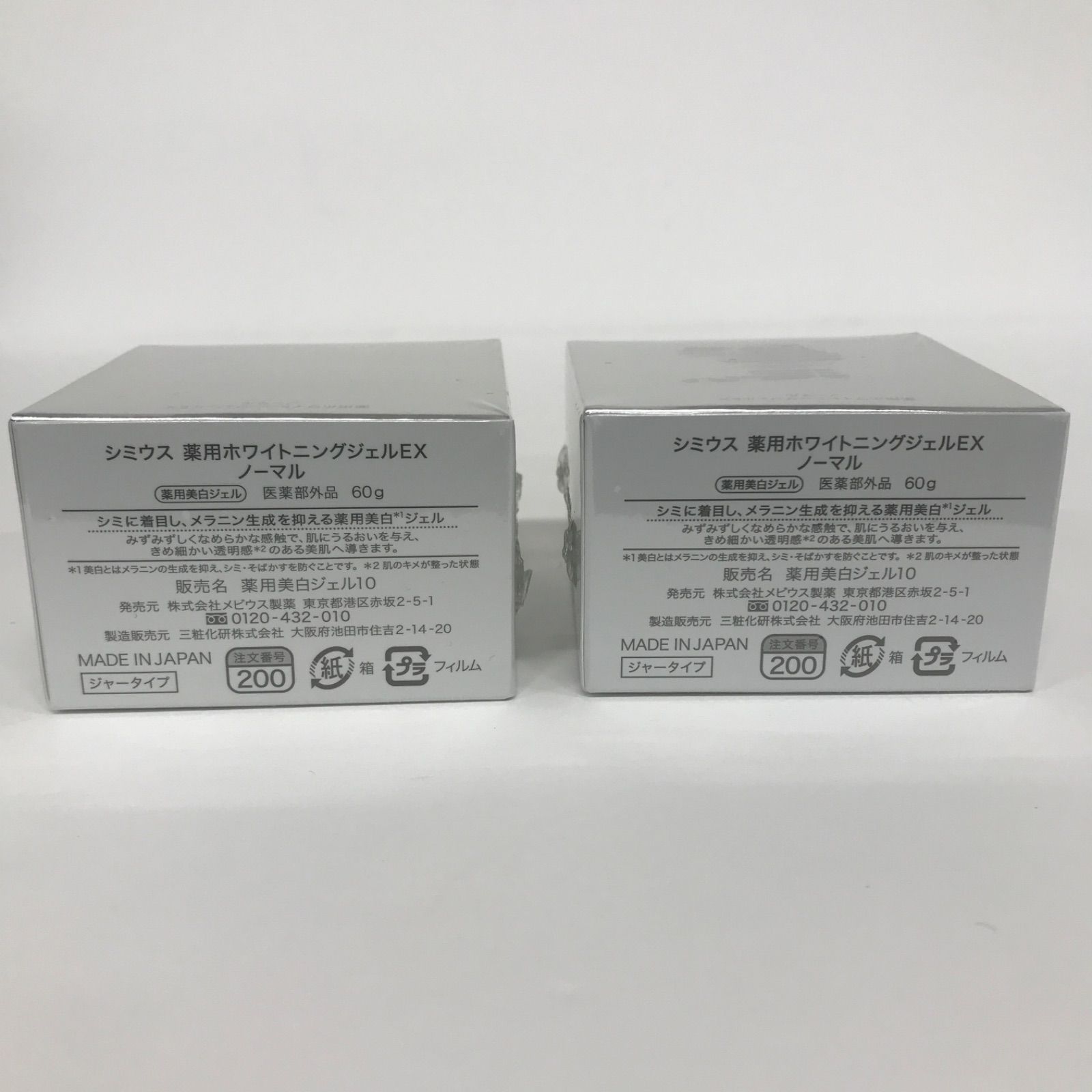 シミウス薬用ホワイトニングケアジェルEXノーマル3箱セット 薬用ホワイトニングジェル EXの口コミは良いの？気になる効果や評判