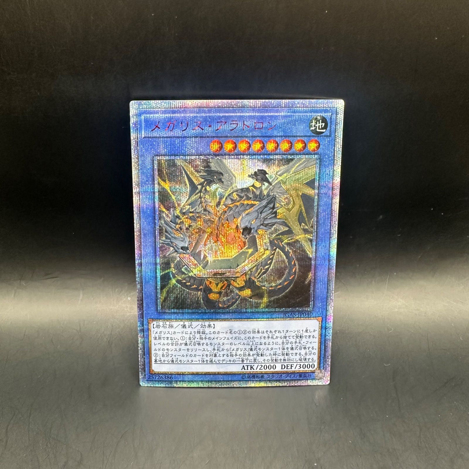 遊戯王 メガリス・アラトロン 20thシークレットレア - メルカリ