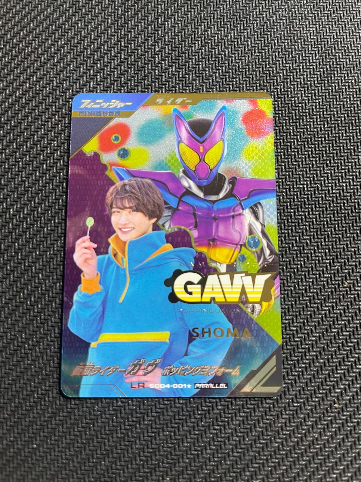 ガンバレジェンズ SC 04 LR 仮面ライダーガヴ ポッピングミフォーム パラレル