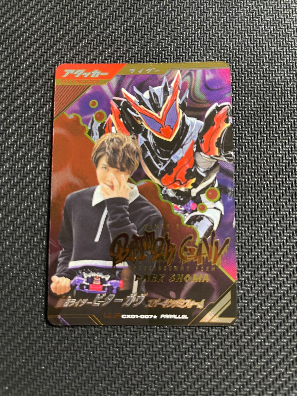 ガンバレジェンズ CX 01 LLR 仮面ライダービターガヴ スパーキングビフォーム