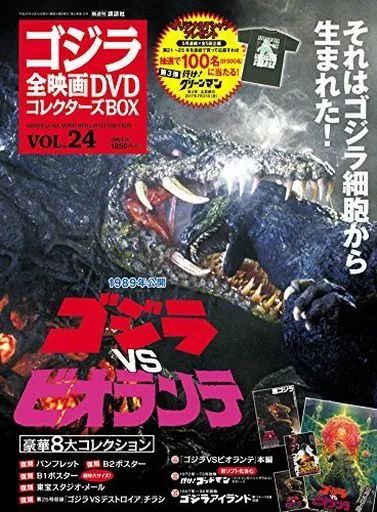 中古】ホビー雑誌 付録付)ゴジラ全映画DVDコレクターズBOX 24 - メルカリ
