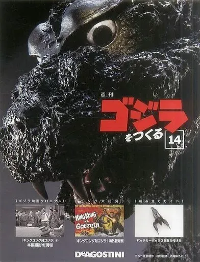 2026年最新】デアゴスティーニ ゴジラをつくるの人気アイテム - メルカリ
