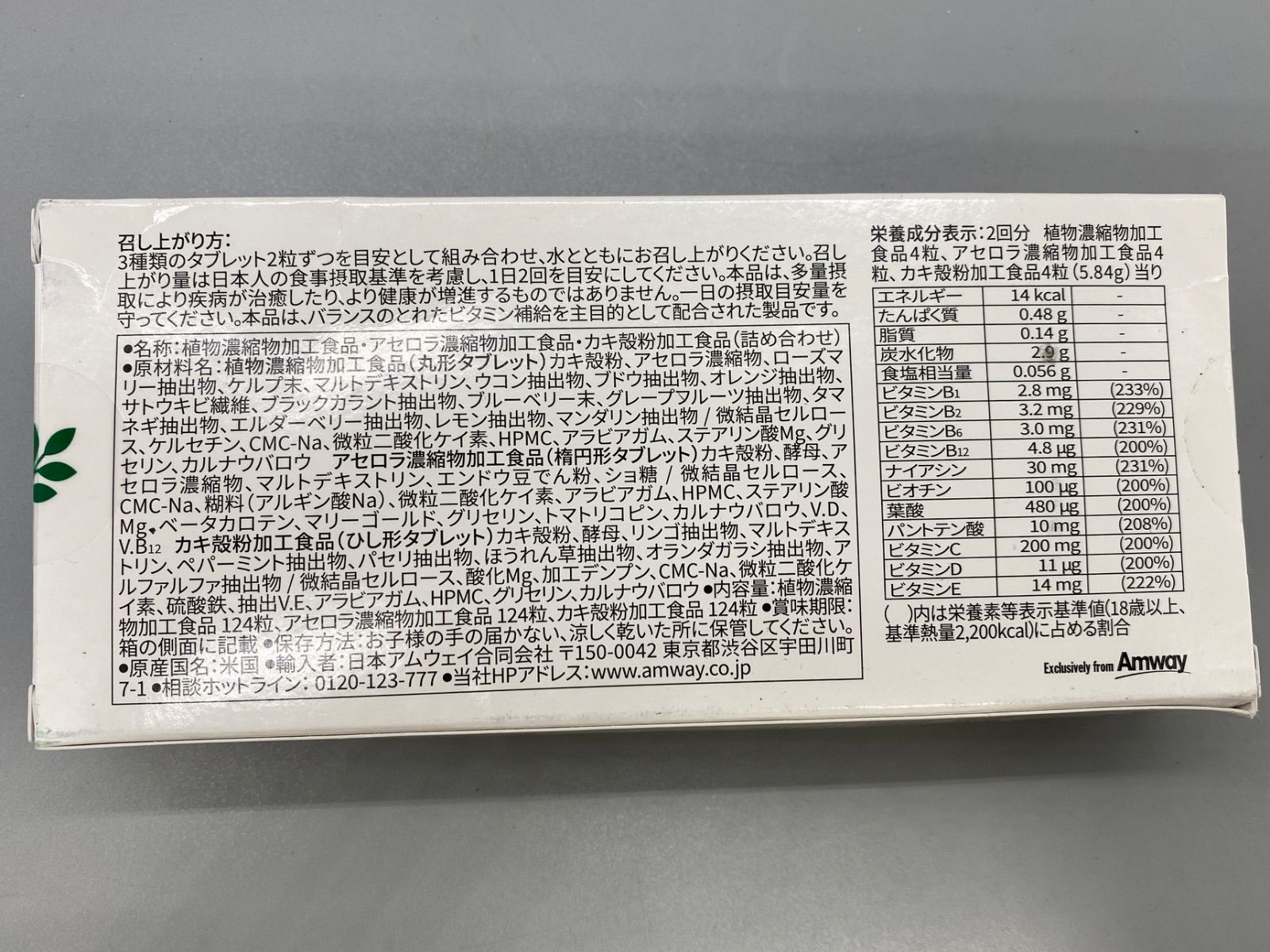 Amway アムウェイ ニュートリライト トリプルX レフィル 2026|2|8