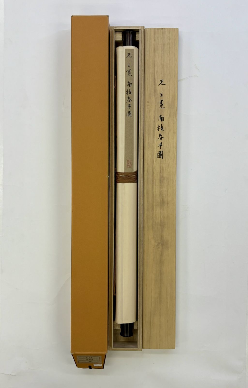 掛軸 M.42 王冕 二玄社印製王冕 梅の花 落款印あり ＃桐箱付＃茶掛＃古