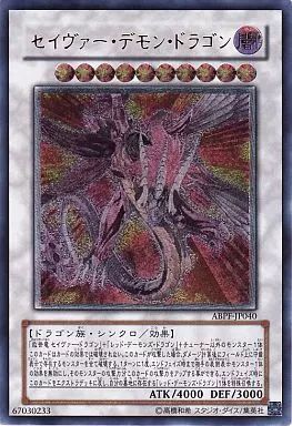 遊戯王 セイヴァー・デモン・ドラゴン ホログラフィックABPF-JP040 中古】遊戯王 ABPF-JP040[UL]：セイヴァー・デモン・ドラゴン - メルカリ