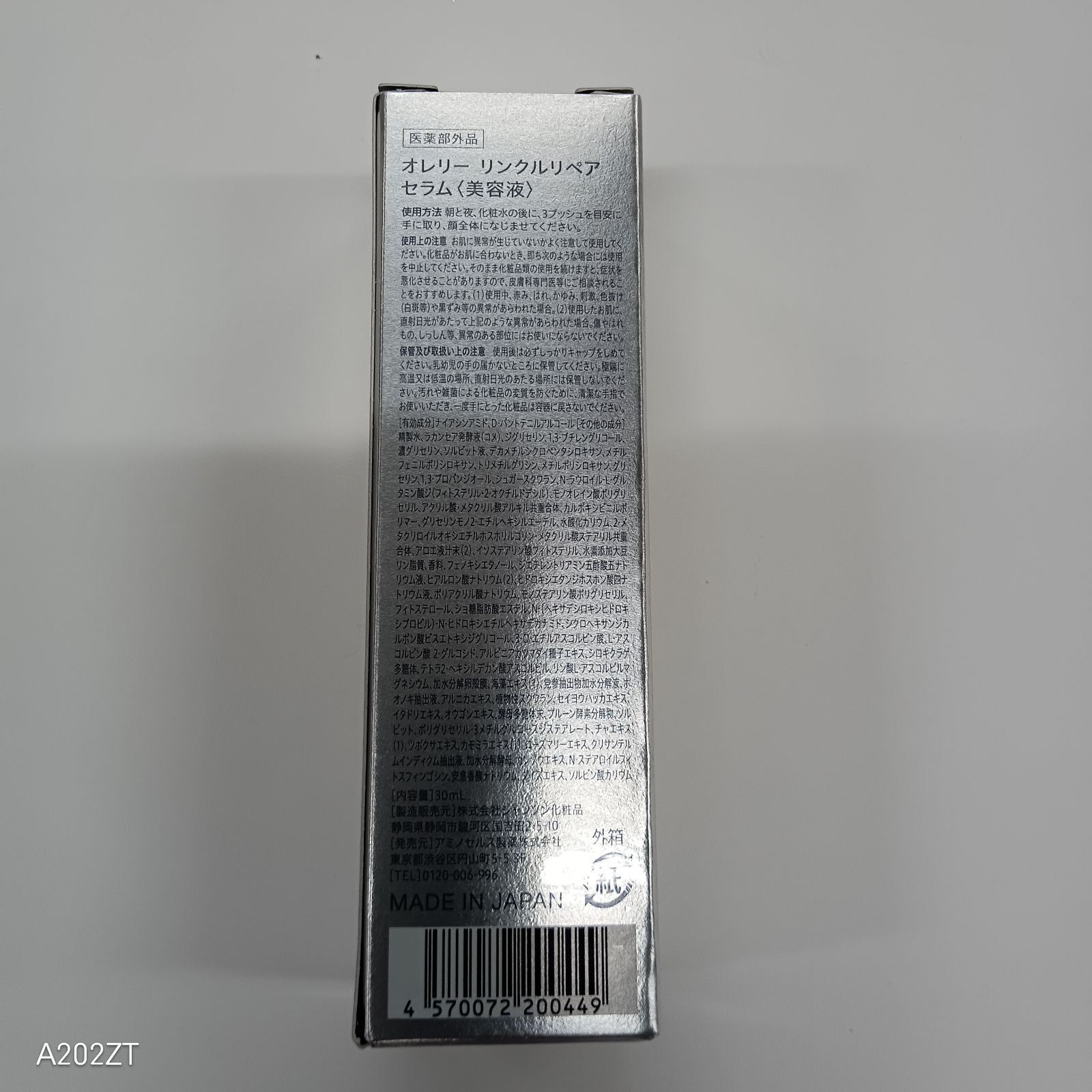 J2137 Aurelie オレリー リンクルリペア セラム 〈美容液〉 30mL