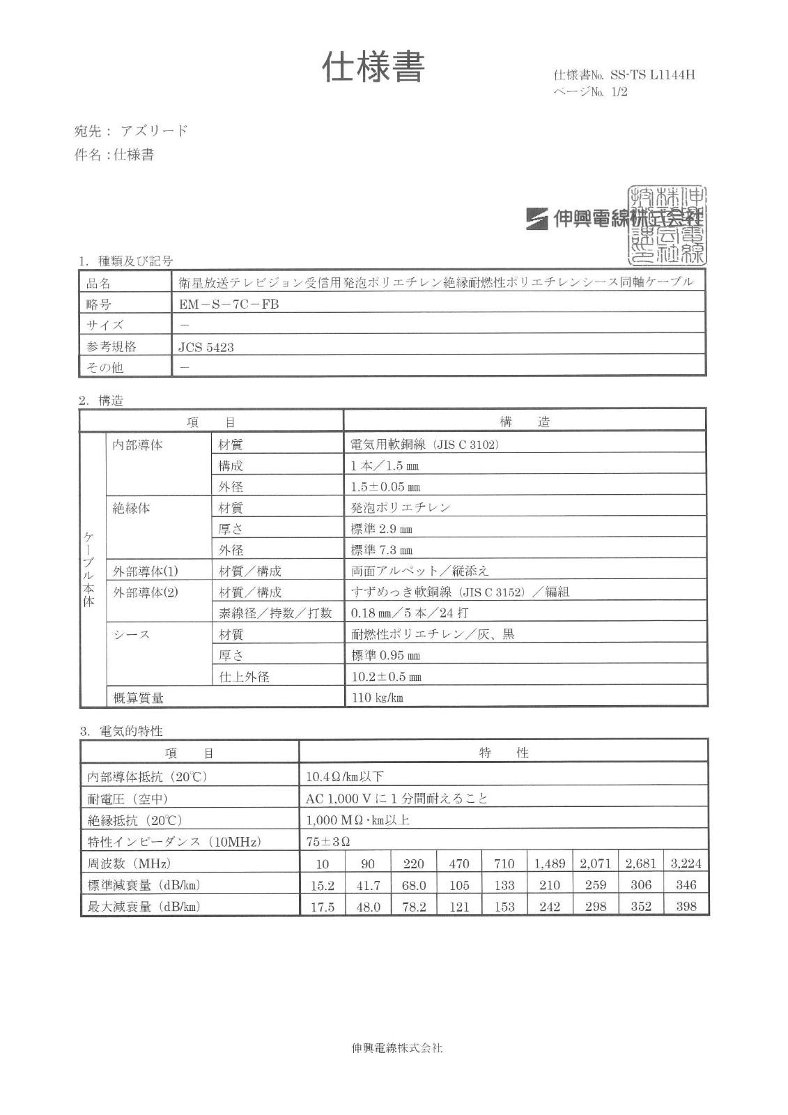 会社衛生放送テレビジョン受信用発泡ポリエチレン絶縁耐熱性ポリエチレンシース同軸ケーブル
