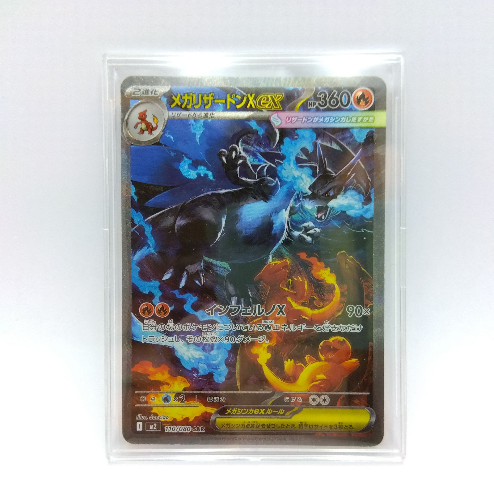 ポケモンカードゲーム M2-110 メガリザードンex SAR プレイ用】ポケモンカードゲーム M2 110/080 SAR メガリザードンex 1枚