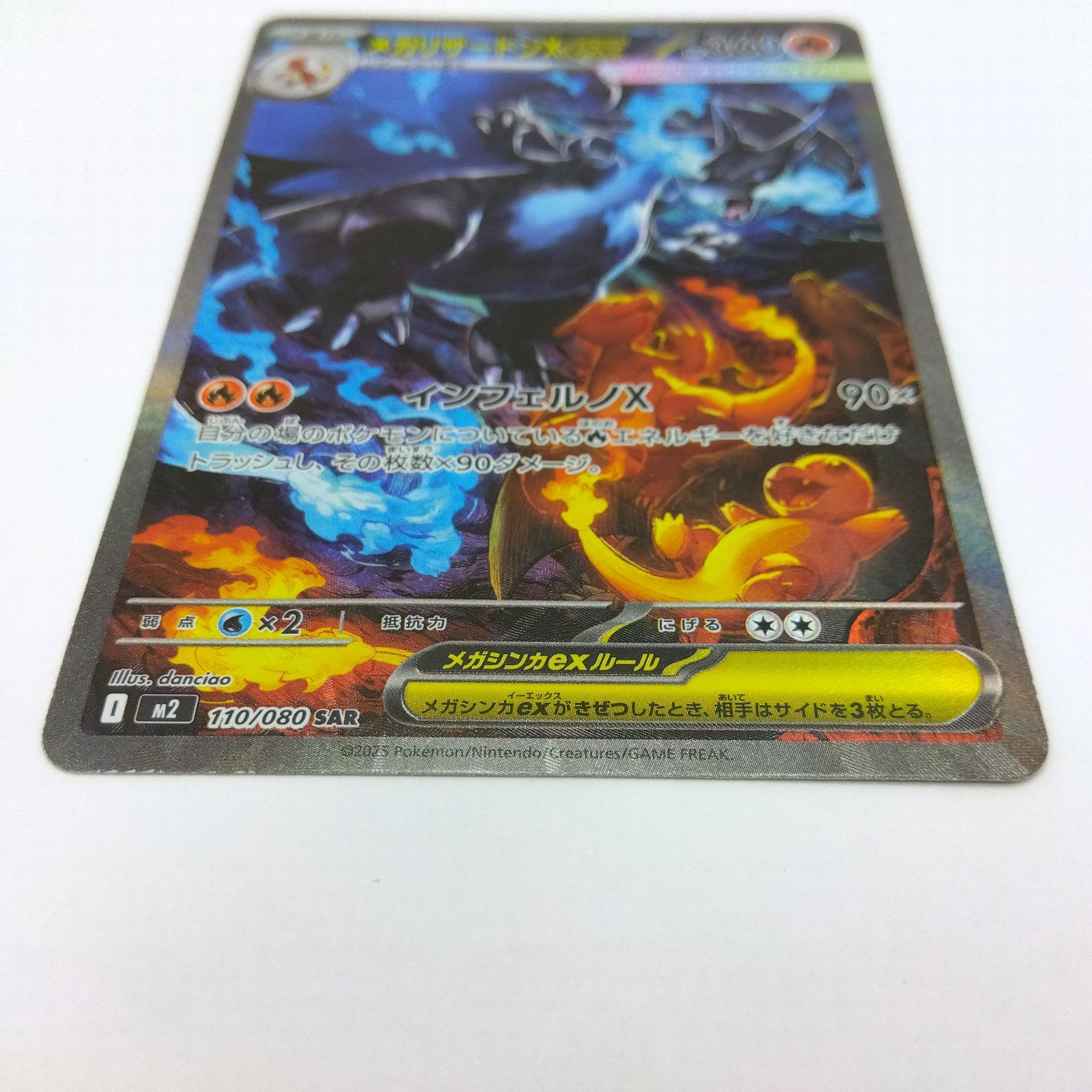 プレイ用】ポケモンカードゲーム M2 110/080 SAR メガリザードンex 1枚