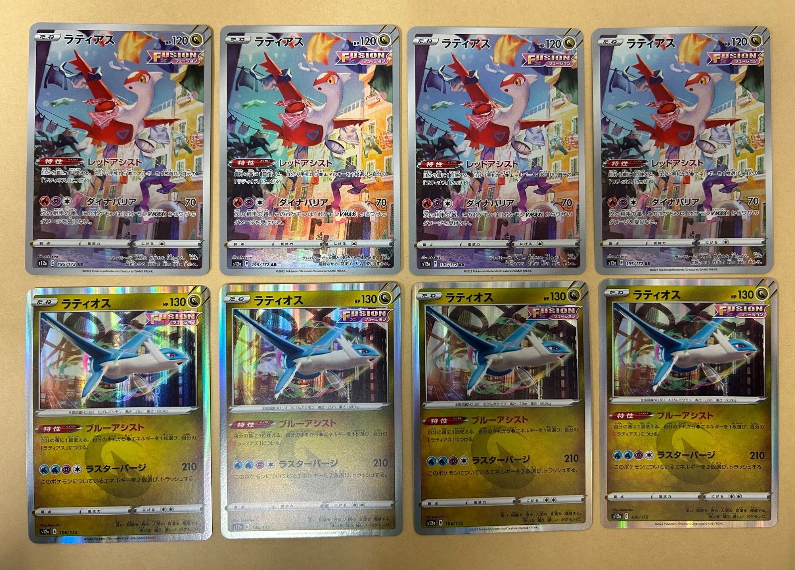 4枚/ラティアス AR s12a 195/172 AR + 4枚/ラティオス s12a 106/172