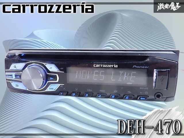保証付 動作OK】carrozzeira カロッツェリア DEH-470 1DIN CD USB AUX