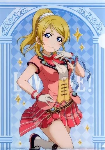 中古】クリアファイル 絢瀬絵里 A4クリアファイル 「セガ ラブライブ