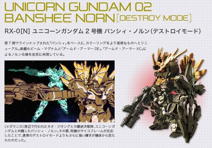 FW GUNDAM CONVERGE：CORE RX-0 [N] ユニコーンガンダム 2号機 